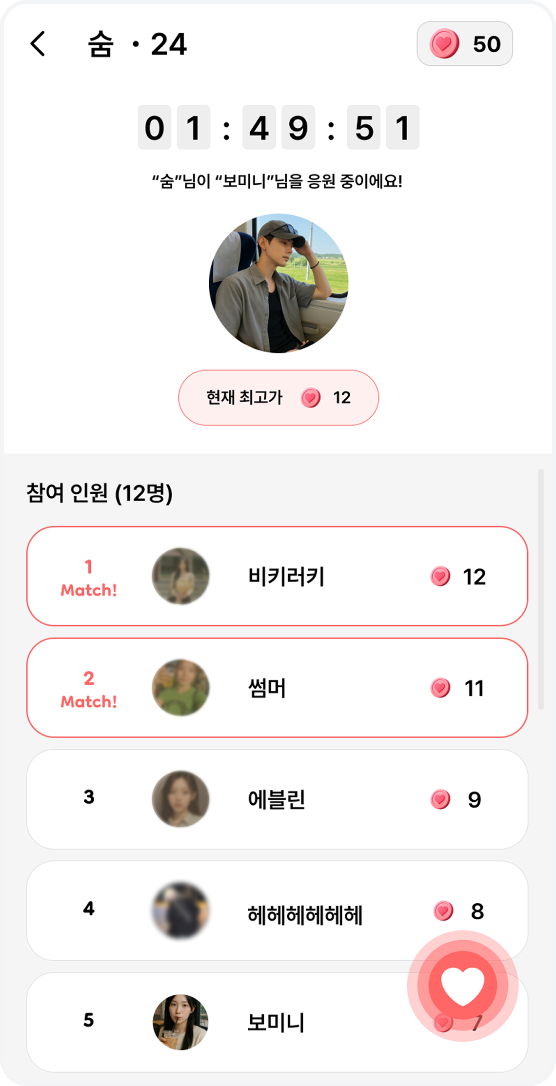 타이미 입찰 화면