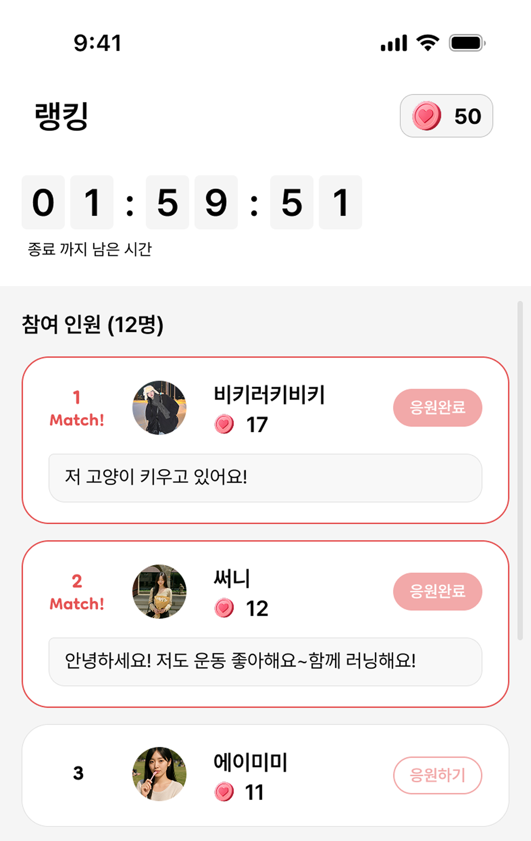 타이미 랭킹 화면